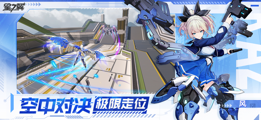 星之翼手游官網版3