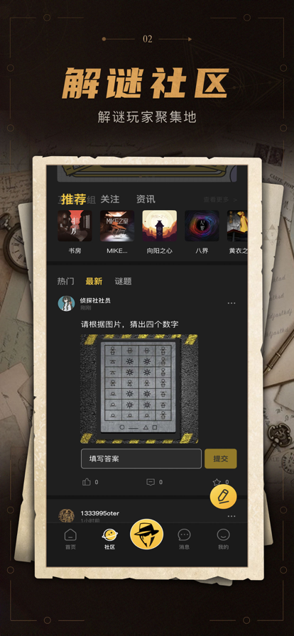 謎案館1
