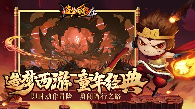 造夢西游4安卓版3
