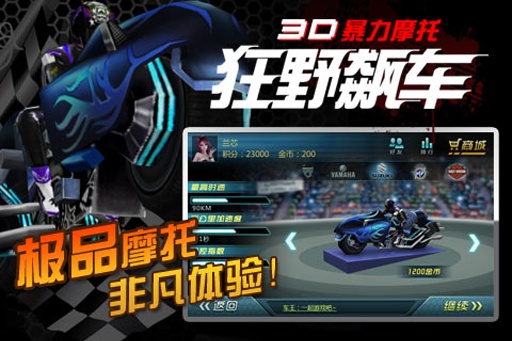3d暴力摩托單機(jī)版0