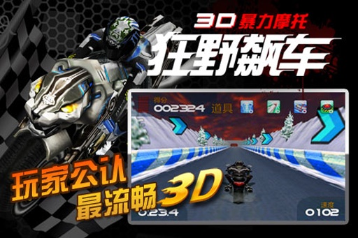 3d暴力摩托單機(jī)版1
