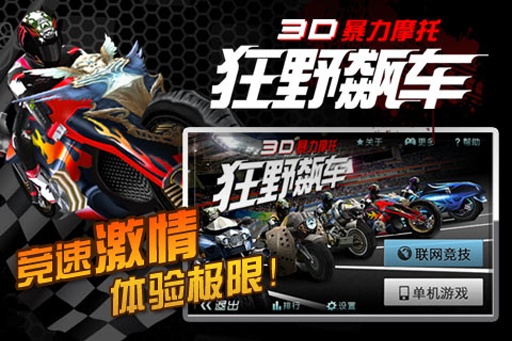 3d暴力摩托單機(jī)版2