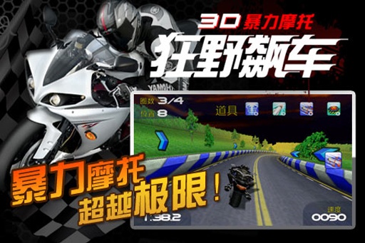 3d暴力摩托單機(jī)版3
