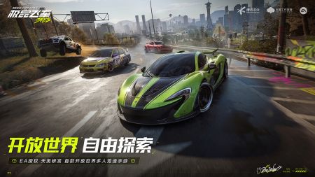 極品飛車：集結正版1