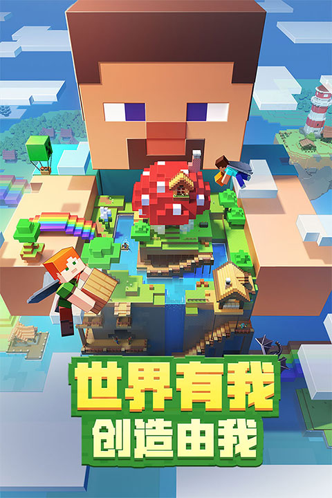 我的世界 整合版2
