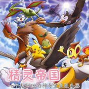 精靈帝國