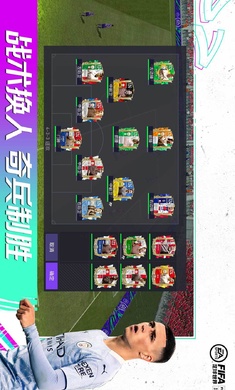 FC足球世界官方版4