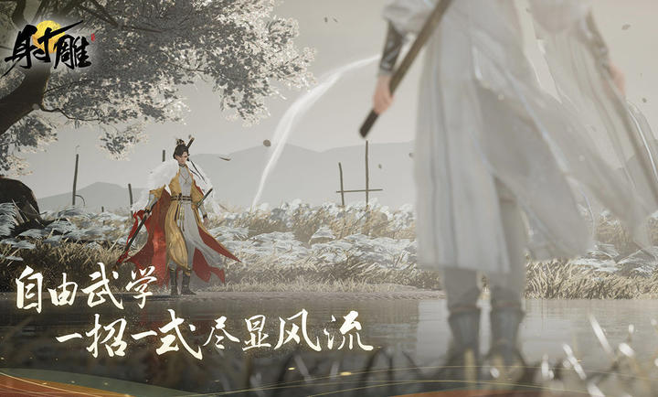 射雕 官網(wǎng)版4