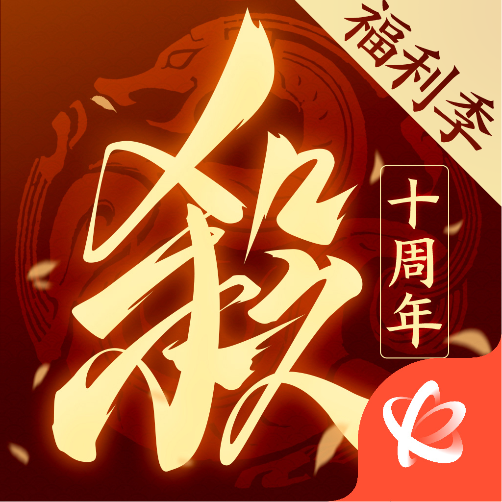 三國殺 應用寶版