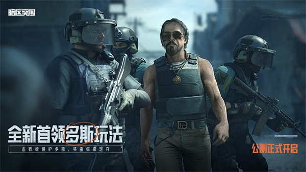 暗區(qū)突圍體驗(yàn)服官網(wǎng)版0