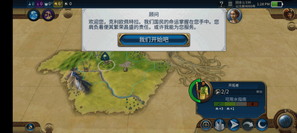 文明6官方版1