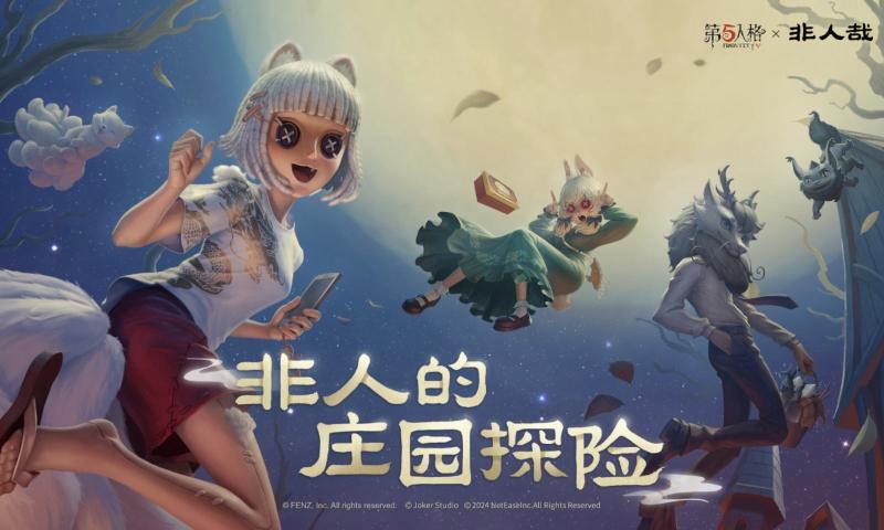 第五人格 官服下載2