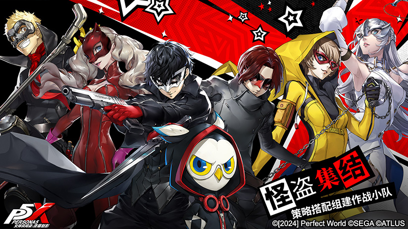 p5x正式服4
