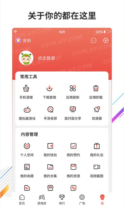 蟲蟲助手 免費最新版1