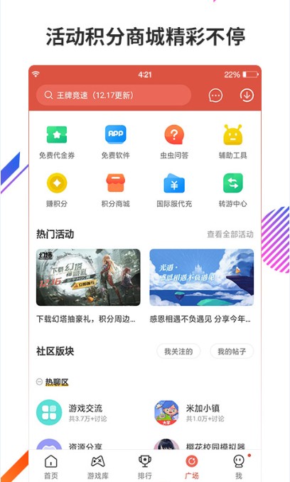 蟲蟲助手 免費最新版3