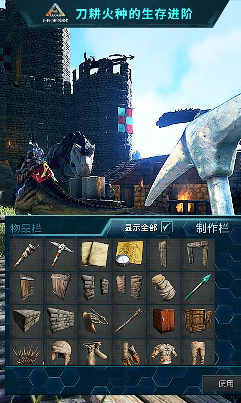 方舟生存進化 官方正版最新下載2