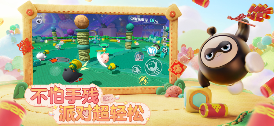 蛋仔派對(duì) 手游下載官服1