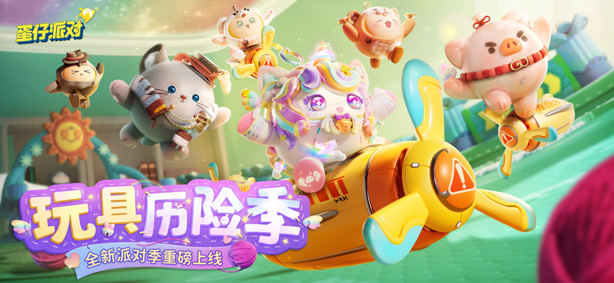蛋仔派對(duì) 手游下載官服2