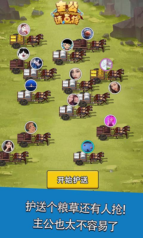 主公請點將4