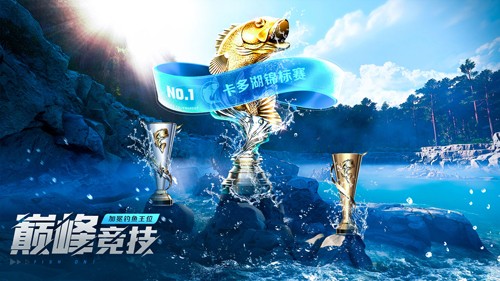 歡樂釣魚大師無限資源版0