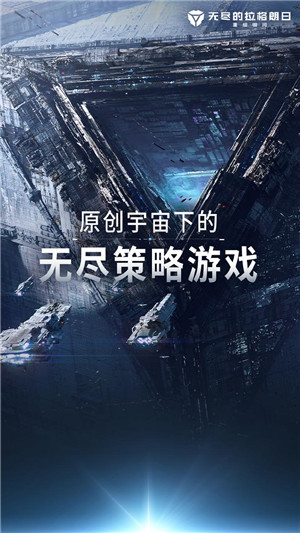 無盡的拉格朗日 官方下載3