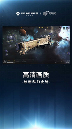 無盡的拉格朗日 官方下載2