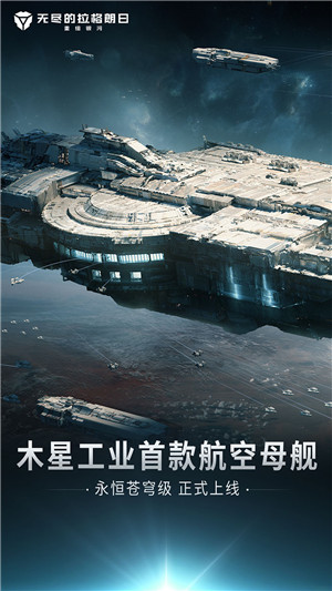 無盡的拉格朗日 官方下載4