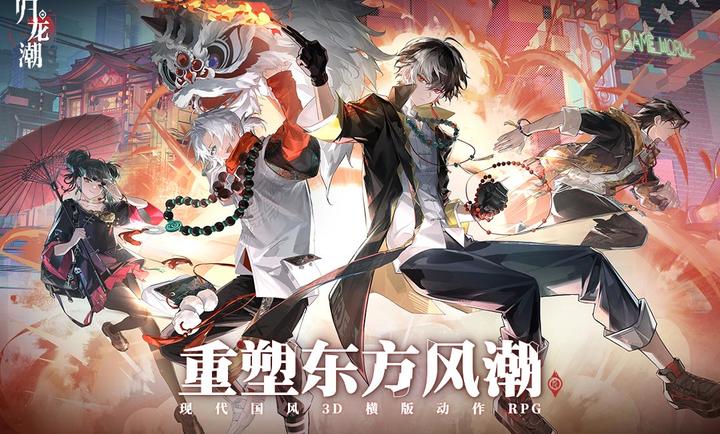 歸龍潮 官方正版4