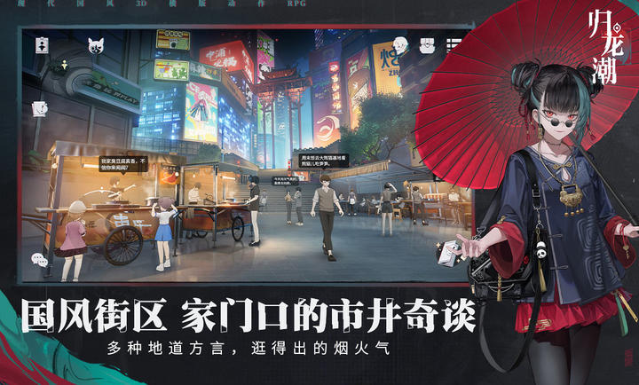 歸龍潮 官方正版3