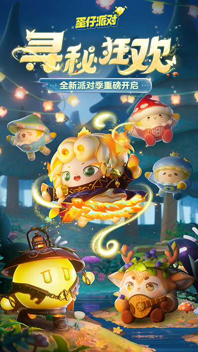 蛋仔派對官網入口網址0