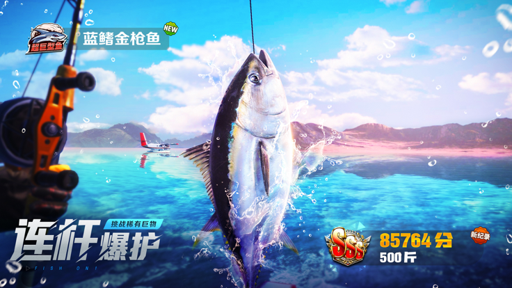 歡樂釣魚大師 正版官方版4