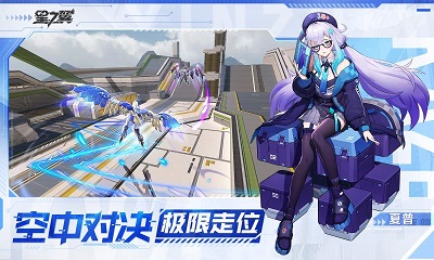 星之翼官方最新版2