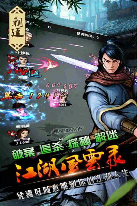 江湖風云錄 正版1
