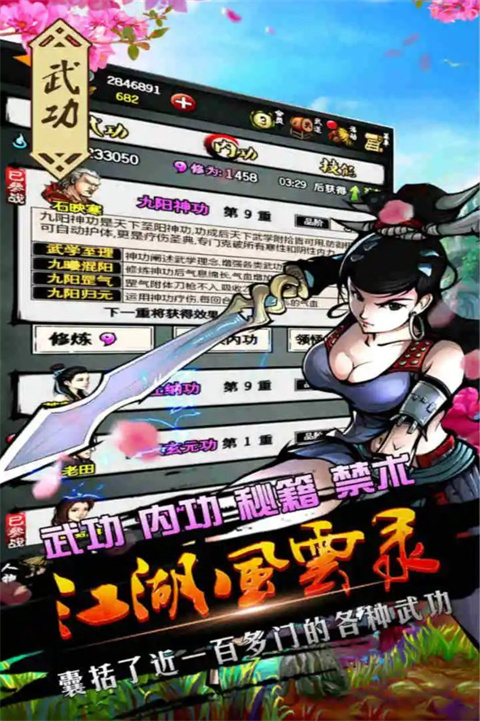 江湖風云錄 正版3