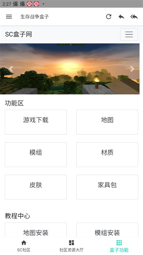 生存戰爭盒子 官網版1