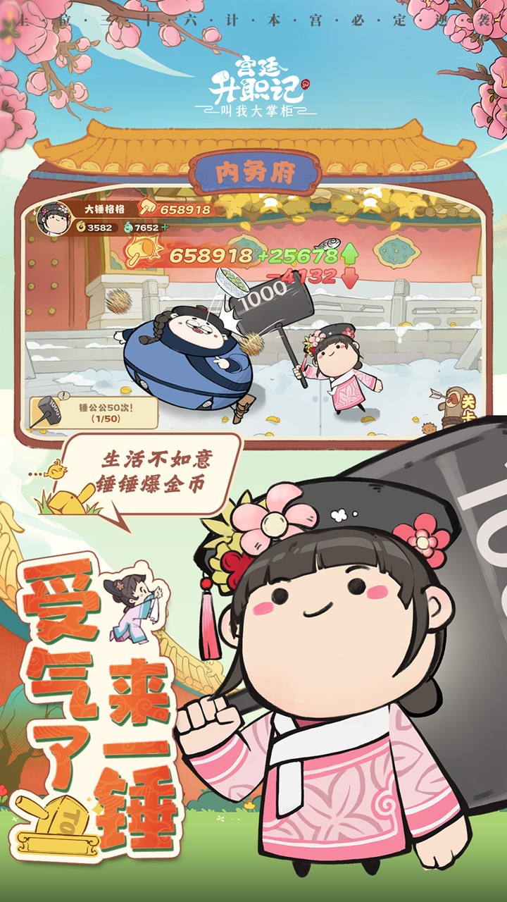 宮廷升職記3