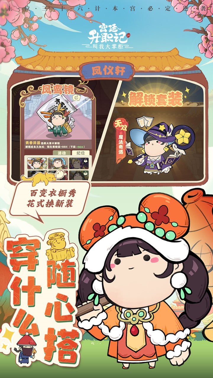 宮廷升職記2