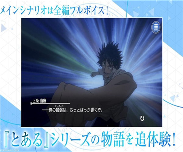 魔法禁書目錄：幻想收束手機版4