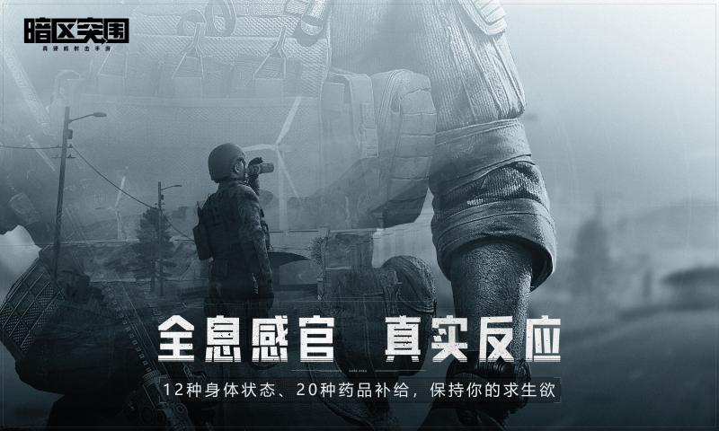 暗區(qū)突圍 官方版本2