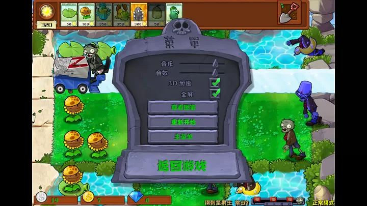 植物大戰僵尸雜交版 手游3