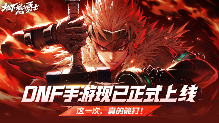 地下城與勇士：起源 手游官網下載1