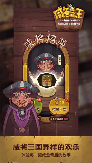 咸魚之王內購版0