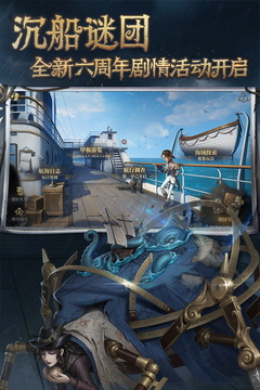 第五人格 官服手游1