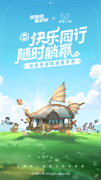 出發(fā)吧麥芬0