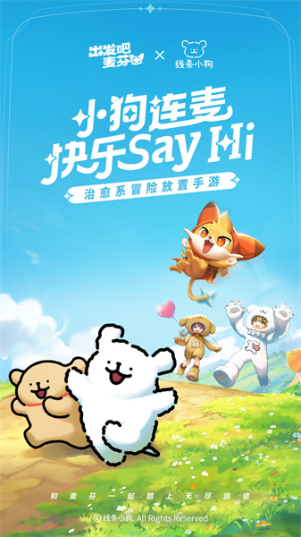 出發(fā)吧麥芬7