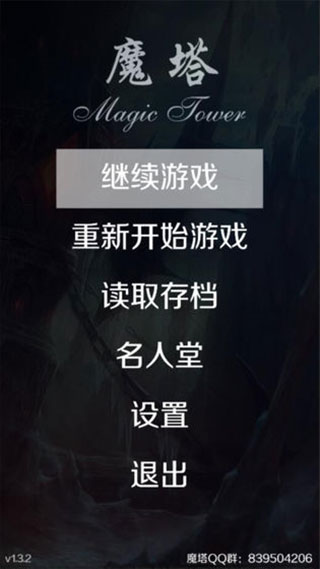 魔塔24層安卓版1