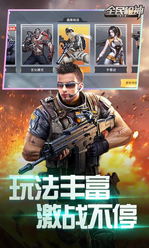 全民槍神：邊境王者 最新版3