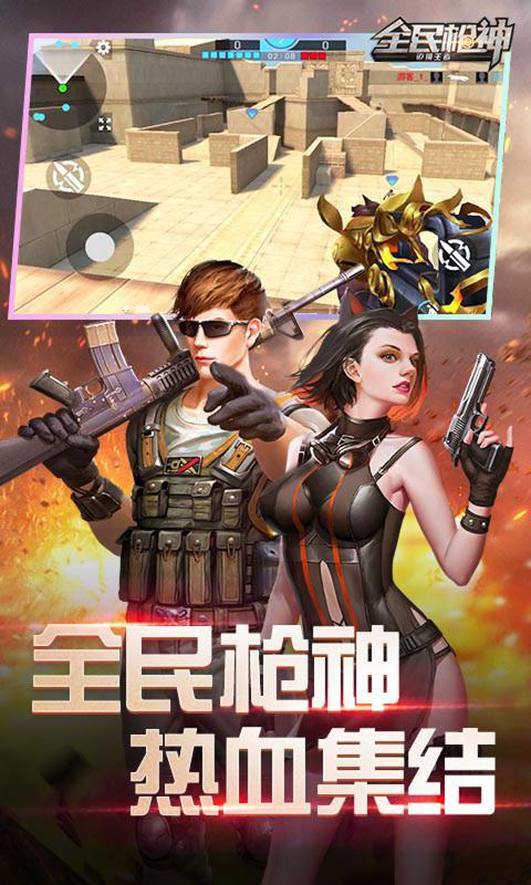 全民槍神：邊境王者 最新版0