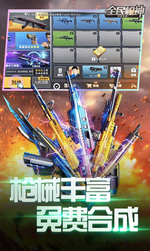全民槍神：邊境王者 最新版2