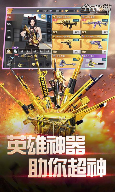 全民槍神：邊境王者 最新版1